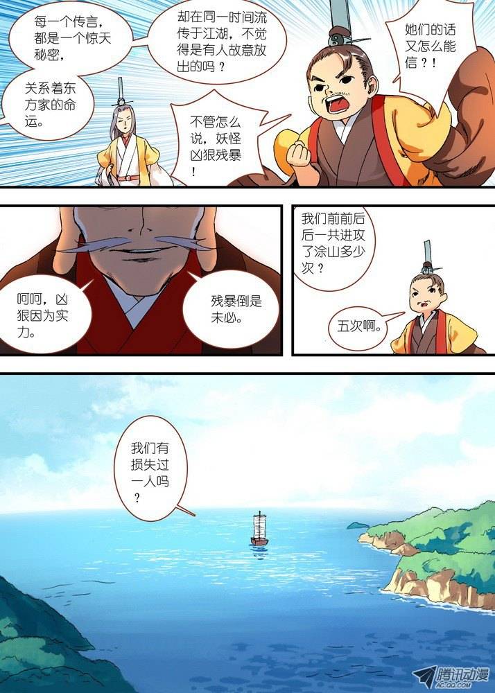 狐妖小红娘050月初与红红6（上）