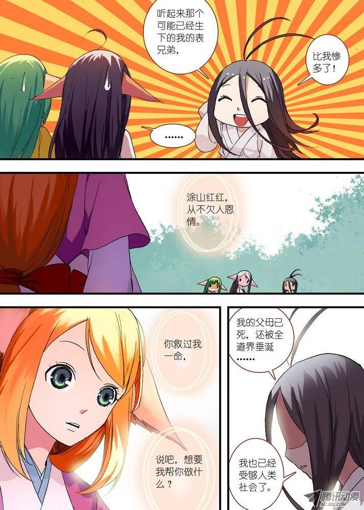 狐妖小红娘050月初与红红6（上）