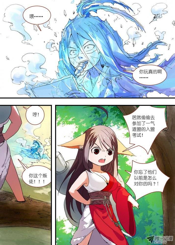 狐妖小红娘050月初与红红6（上）