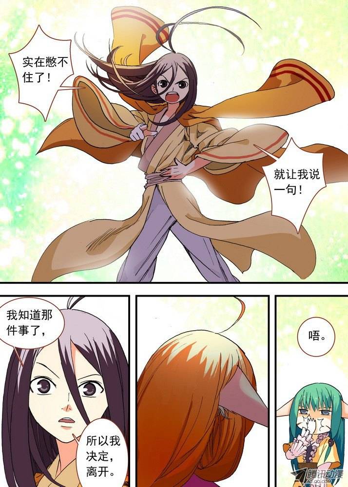 狐妖小红娘050月初与红红6（下）