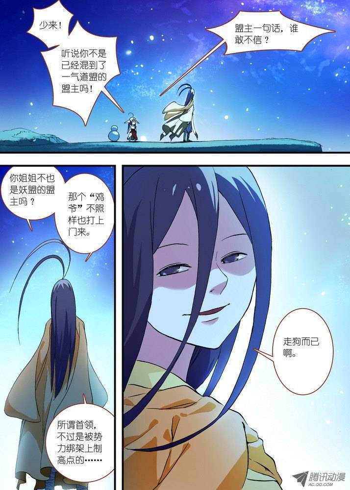 狐妖小红娘051当时的情节（上）