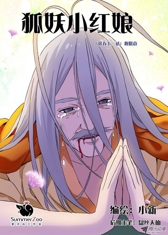 狐妖小红娘052我愿意（上）