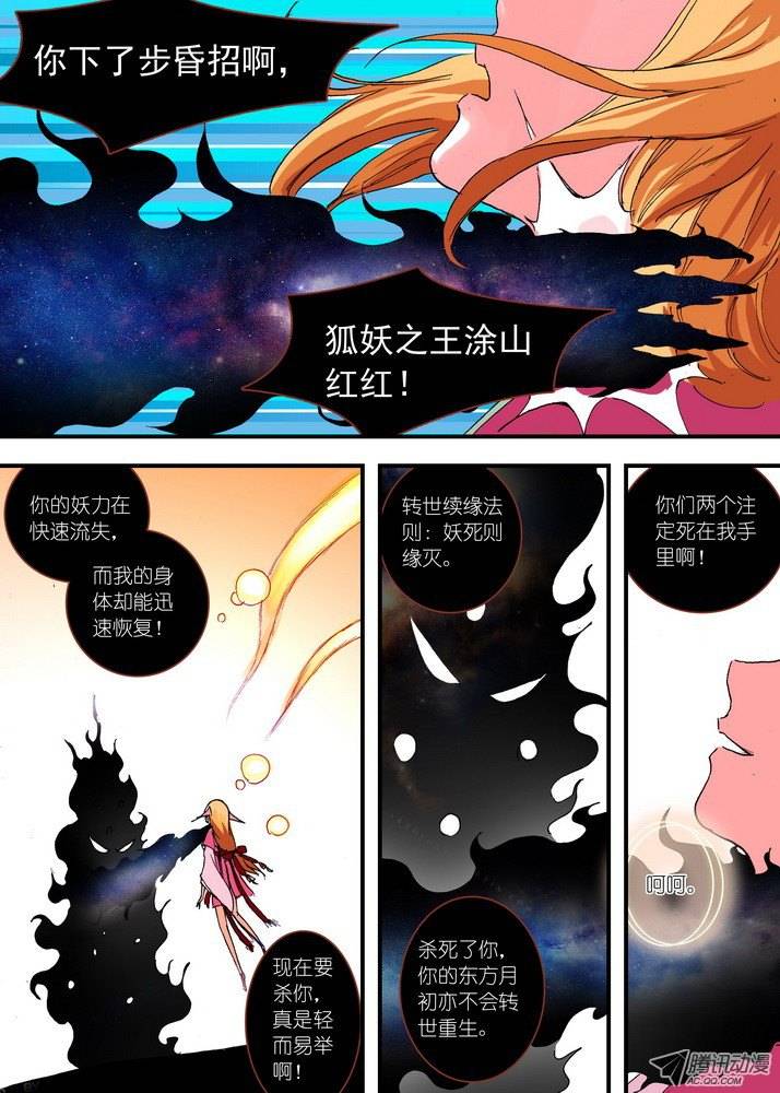 狐妖小红娘052我愿意（上）