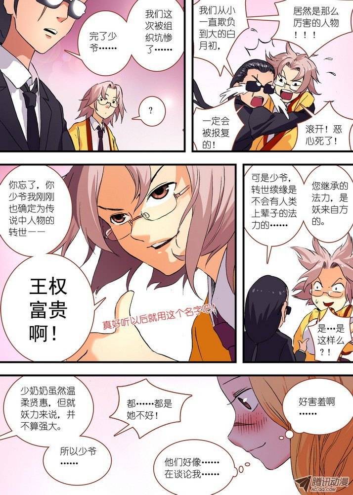 狐妖小红娘052我愿意（下）