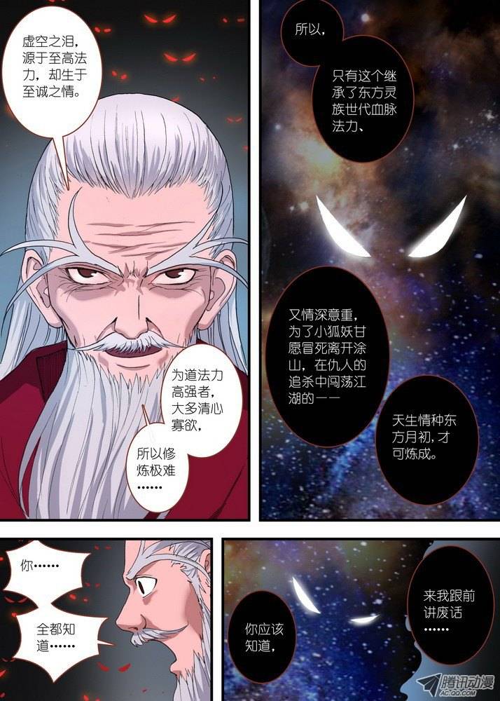 狐妖小红娘052我愿意（下）