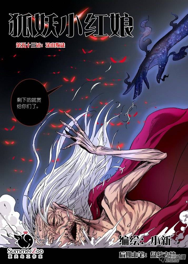 狐妖小红娘053涂山叛徒（上）