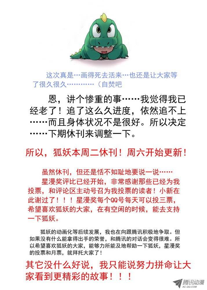 狐妖小红娘053涂山叛徒（上）