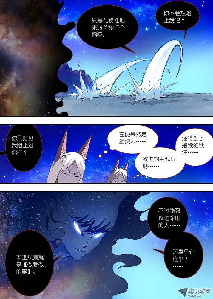 狐妖小红娘053涂山叛徒（上）