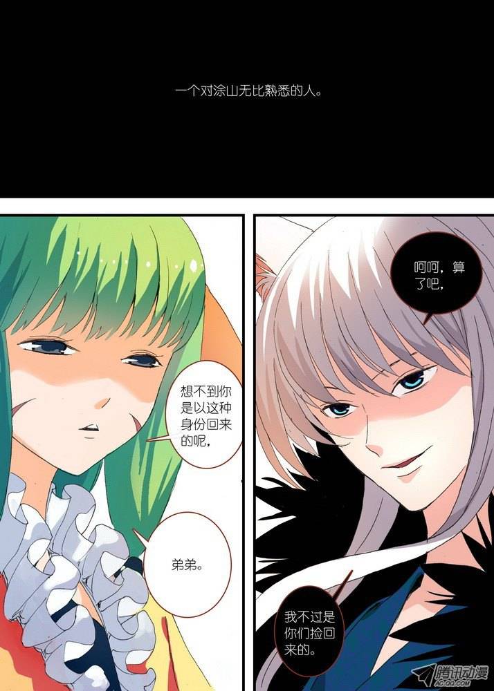 狐妖小红娘053涂山叛徒（上）