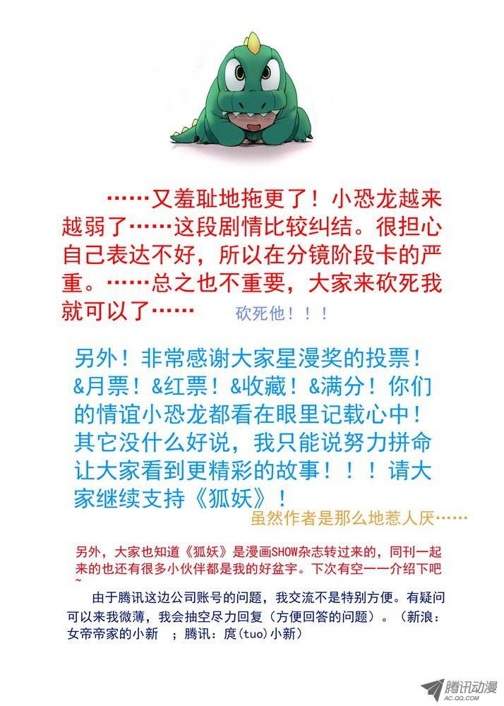 狐妖小红娘054心中的人（上）