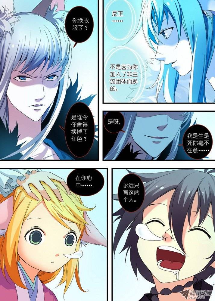 狐妖小红娘054心中的人（上）