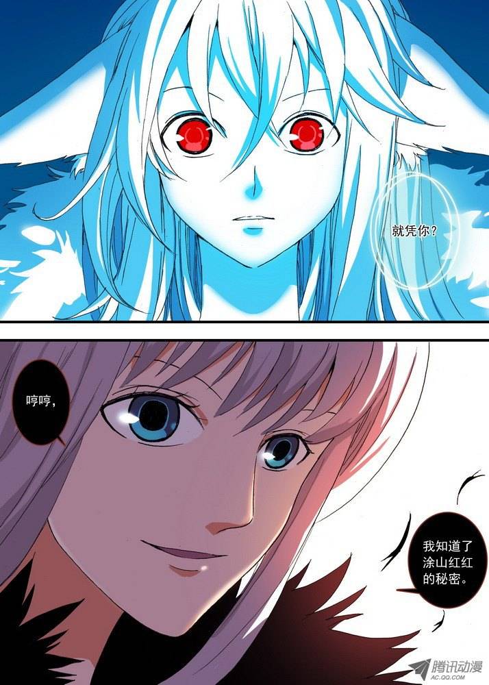 狐妖小红娘054心中的人（上）