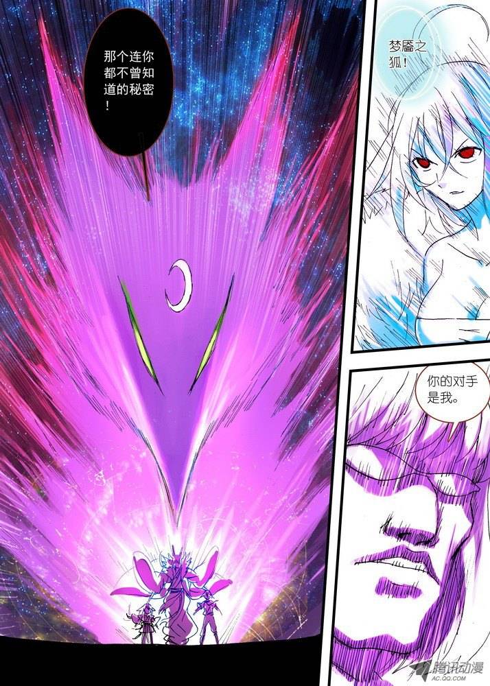 狐妖小红娘054心中的人（上）