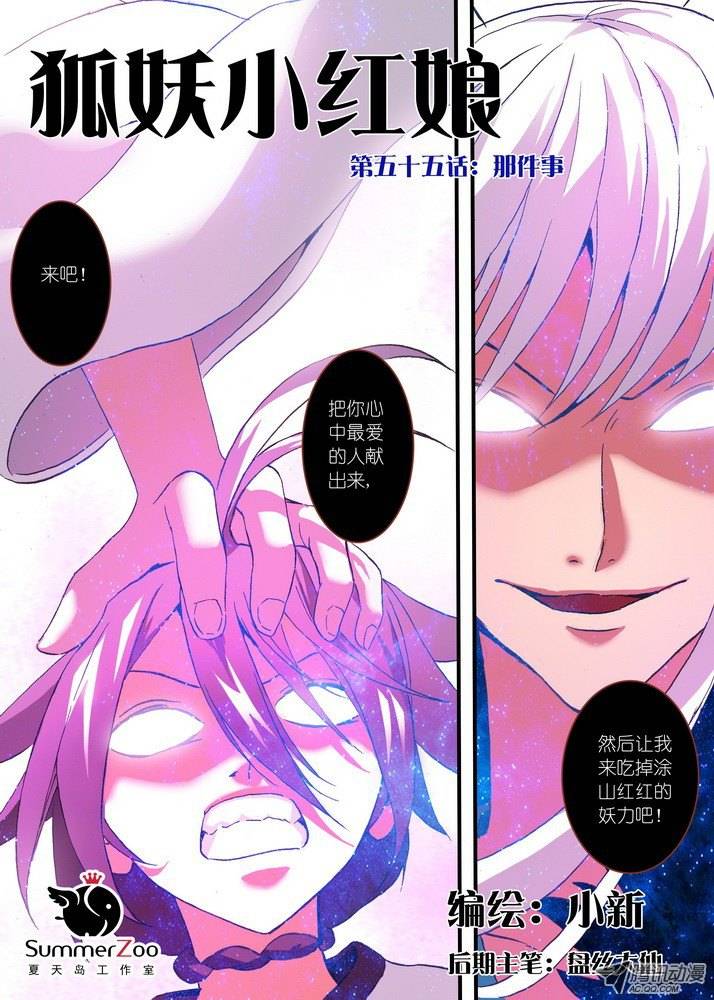 狐妖小红娘055那件事（上）