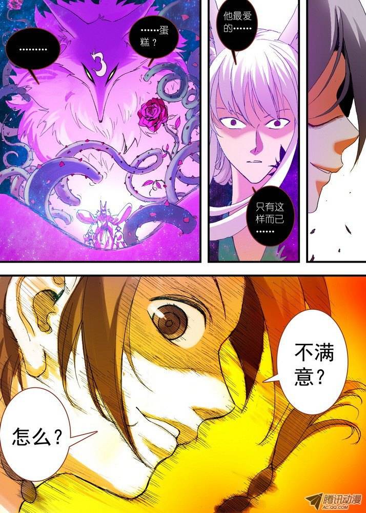 狐妖小红娘055那件事（上）