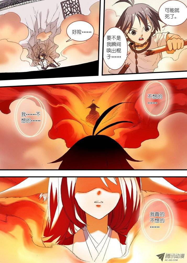 狐妖小红娘055那件事（上）