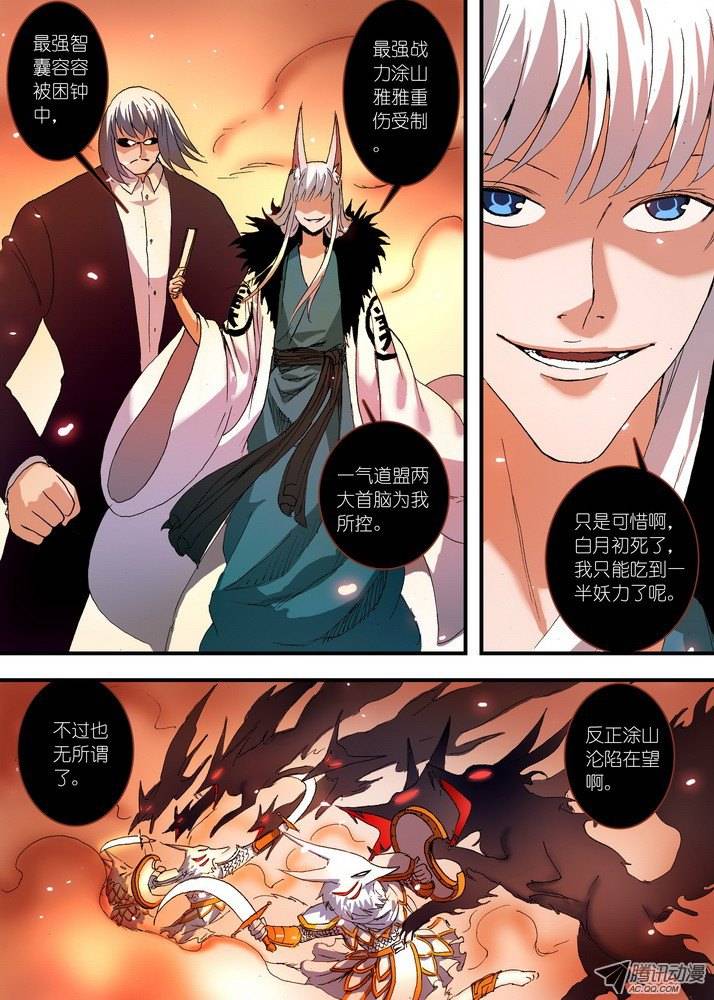 狐妖小红娘055那件事（下）