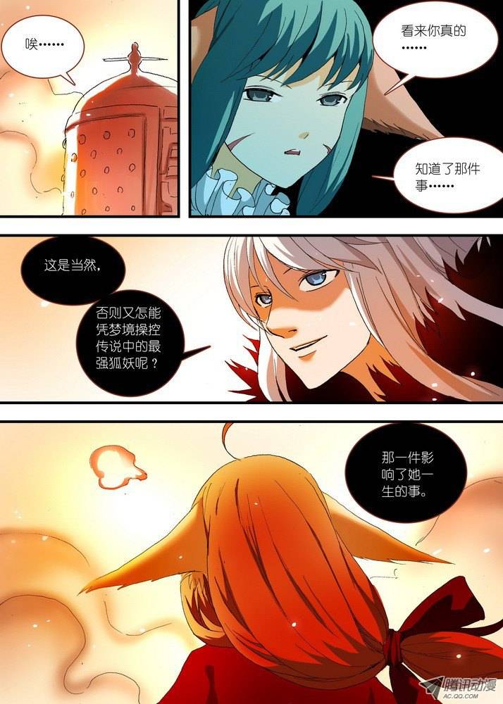 狐妖小红娘055那件事（下）