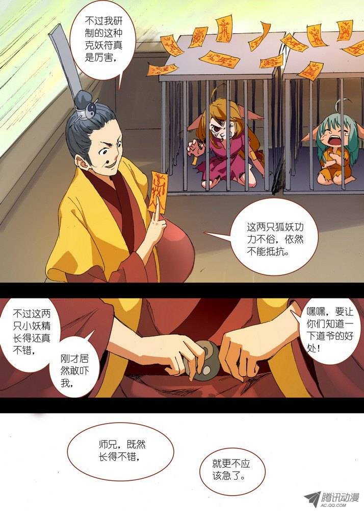 狐妖小红娘055那件事（下）