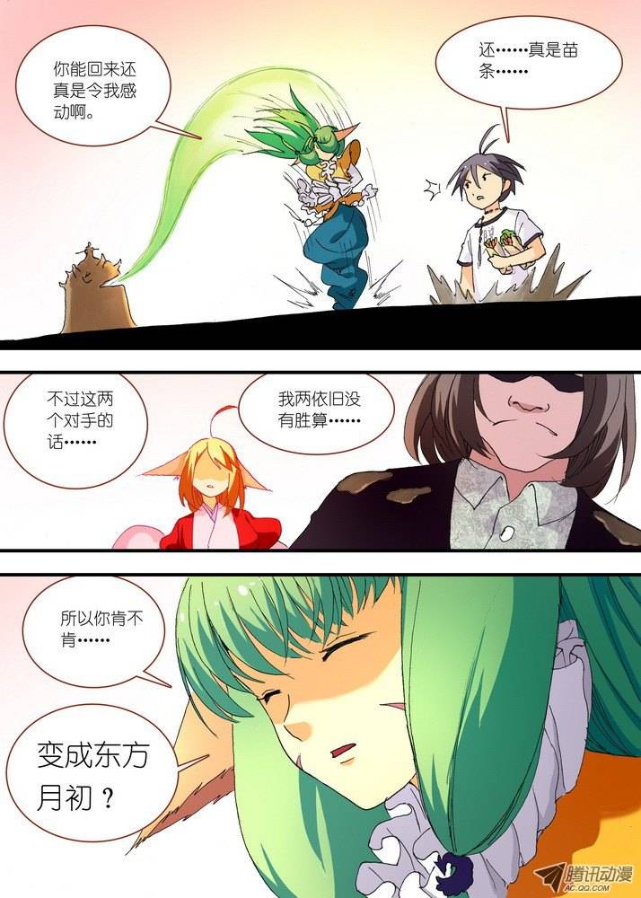 狐妖小红娘057想要的是苏苏！（上）
