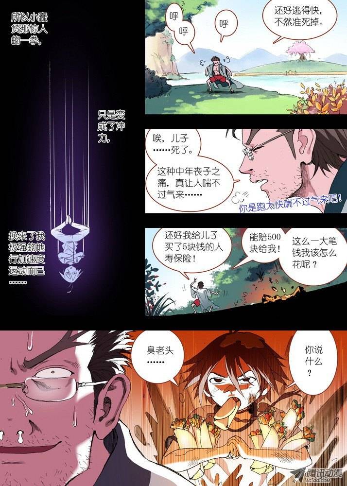 狐妖小红娘057想要的是苏苏！（上）