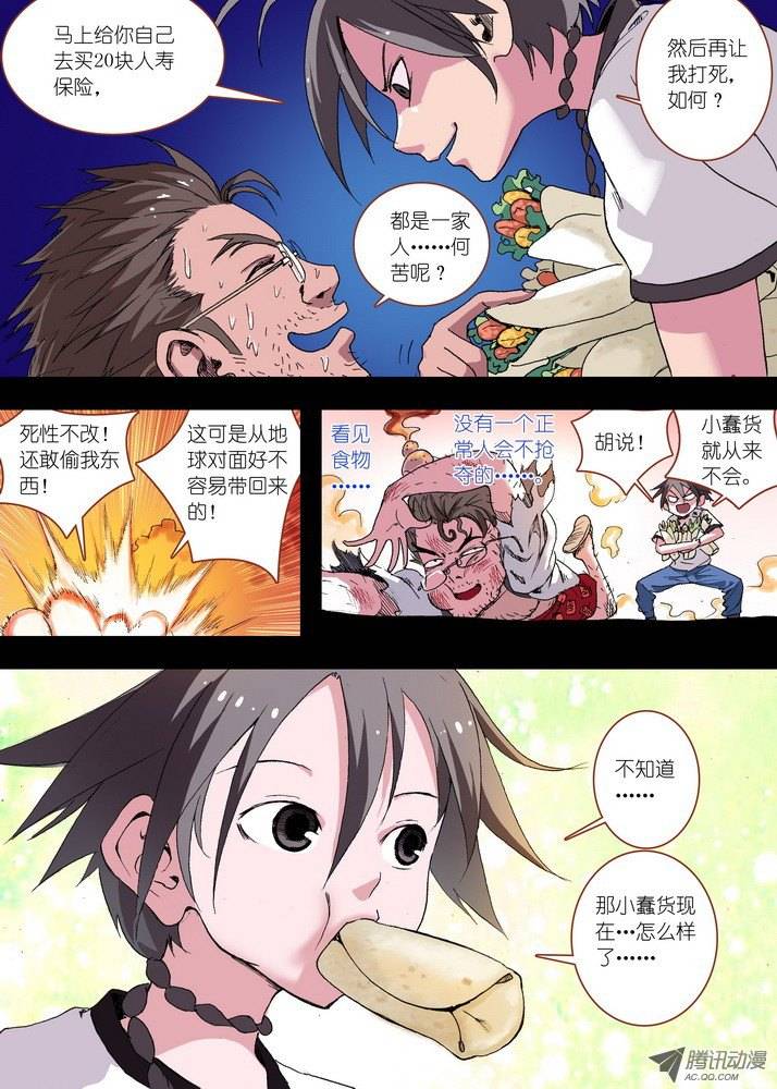 狐妖小红娘057想要的是苏苏！（上）