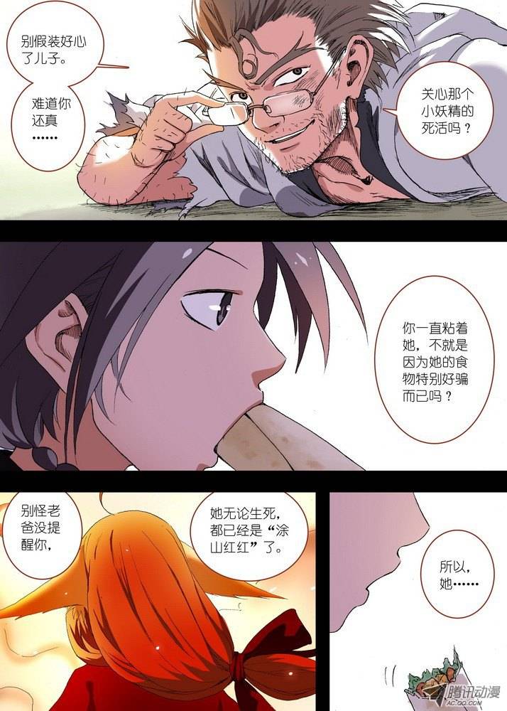 狐妖小红娘057想要的是苏苏！（上）