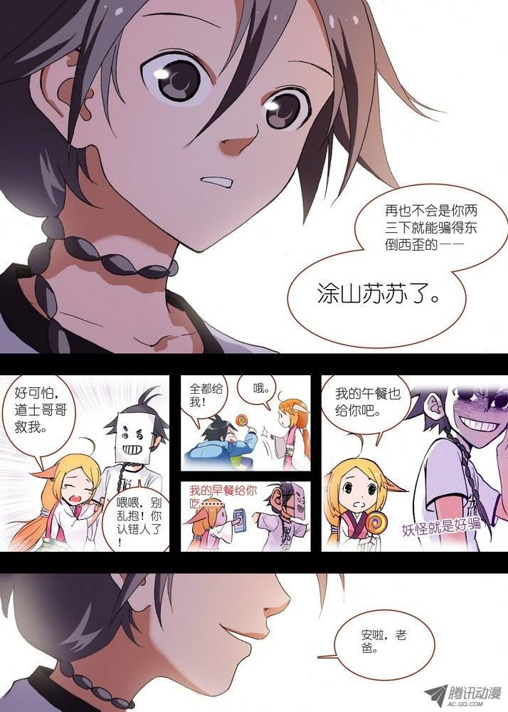 狐妖小红娘057想要的是苏苏！（上）