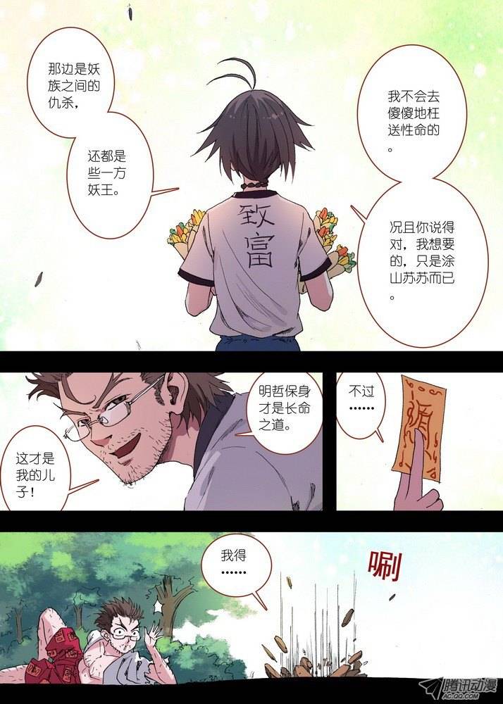 狐妖小红娘057想要的是苏苏！（上）