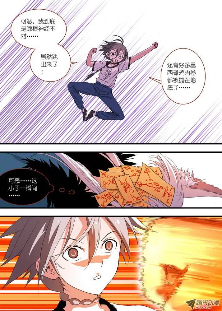 狐妖小红娘057想要的是苏苏！（上）
