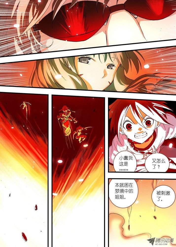 狐妖小红娘057想要的是苏苏！（下）