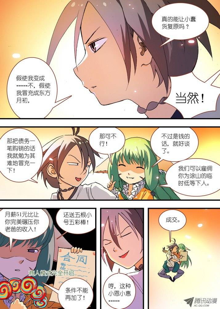 狐妖小红娘057想要的是苏苏！（下）