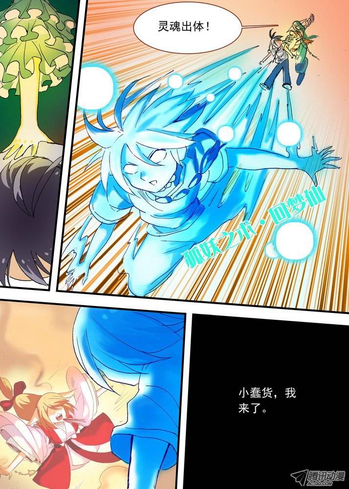 狐妖小红娘057想要的是苏苏！（下）