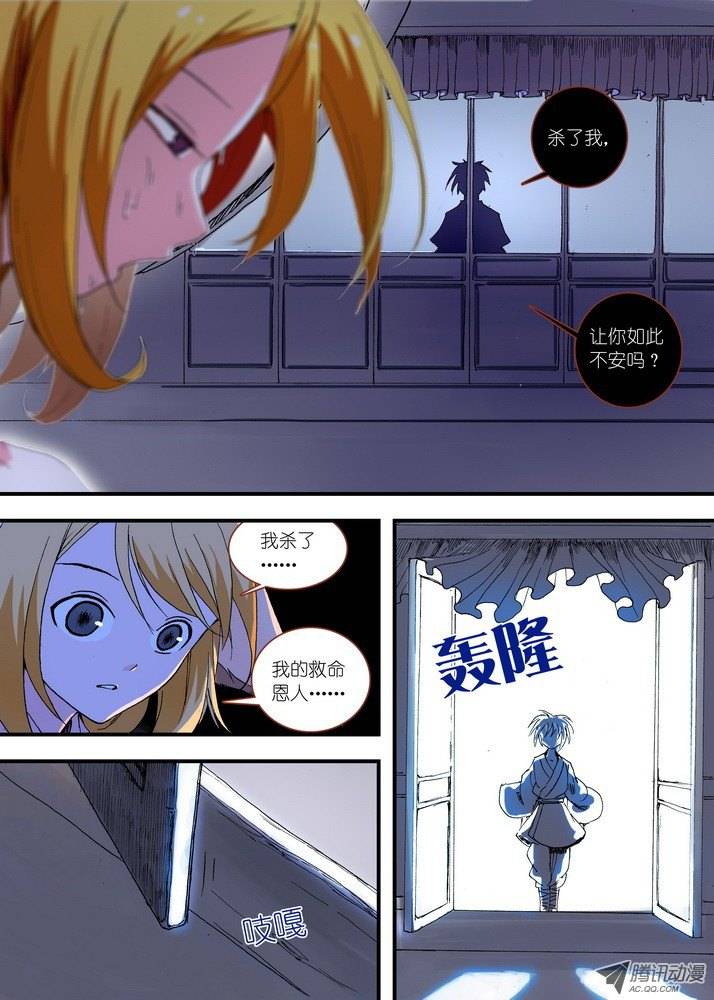 狐妖小红娘058算无遗策