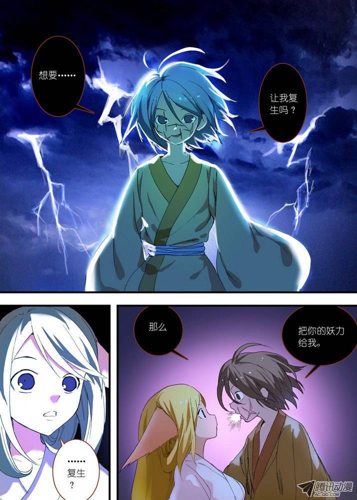 狐妖小红娘058算无遗策