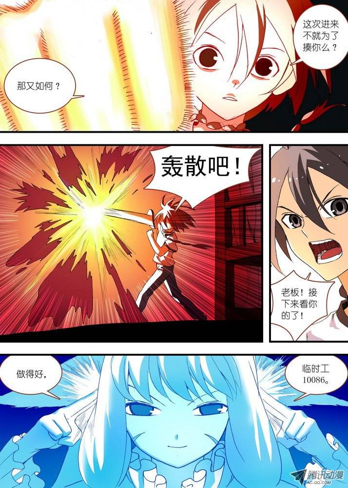 狐妖小红娘058算无遗策