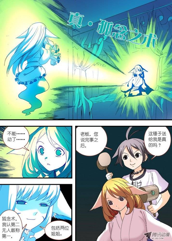 狐妖小红娘058算无遗策