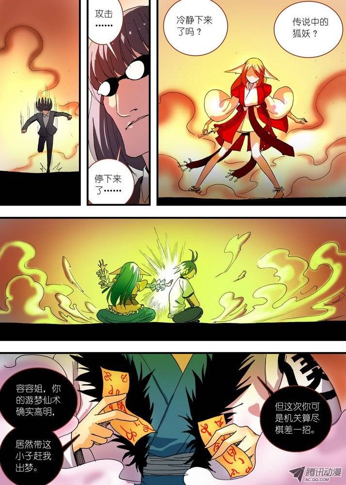 狐妖小红娘058算无遗策