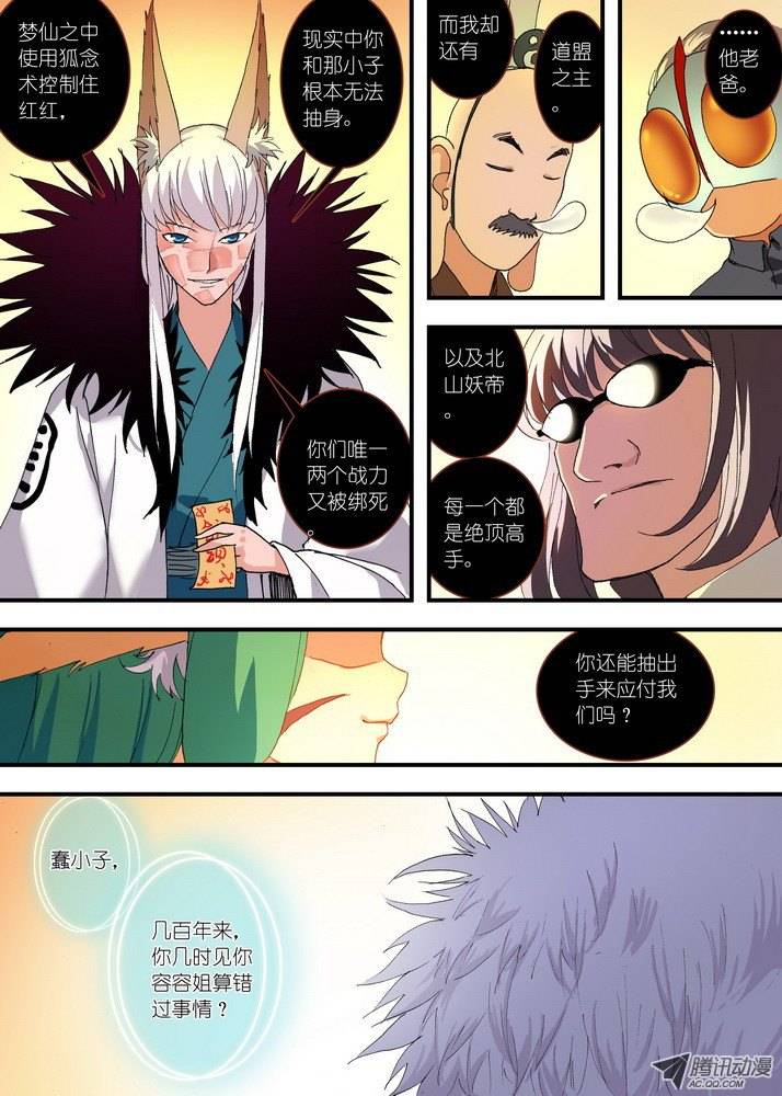 狐妖小红娘058算无遗策