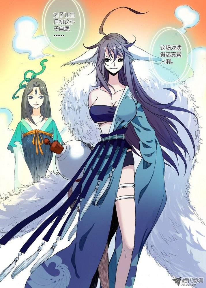 狐妖小红娘058算无遗策