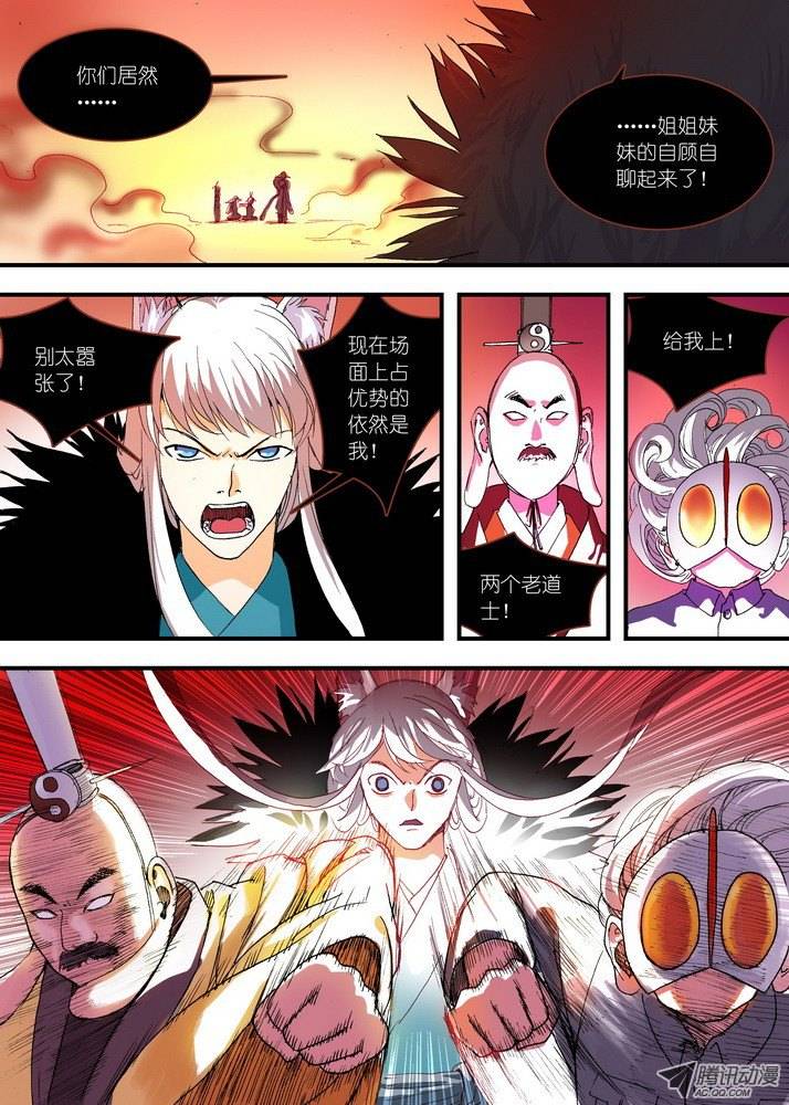 狐妖小红娘058算无遗策（下）