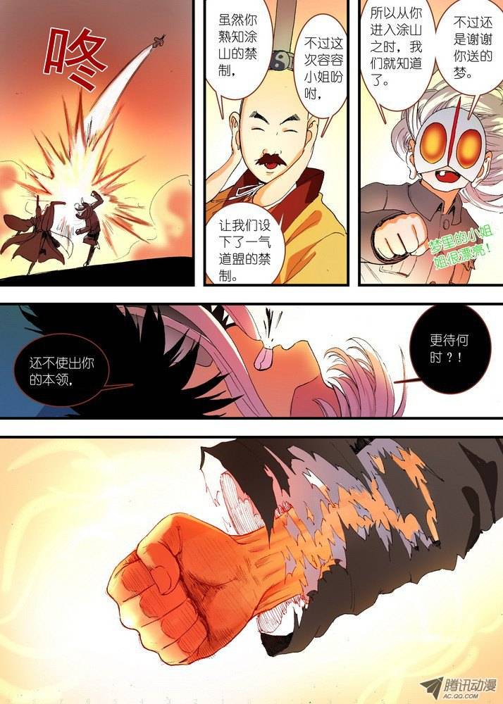 狐妖小红娘058算无遗策（下）