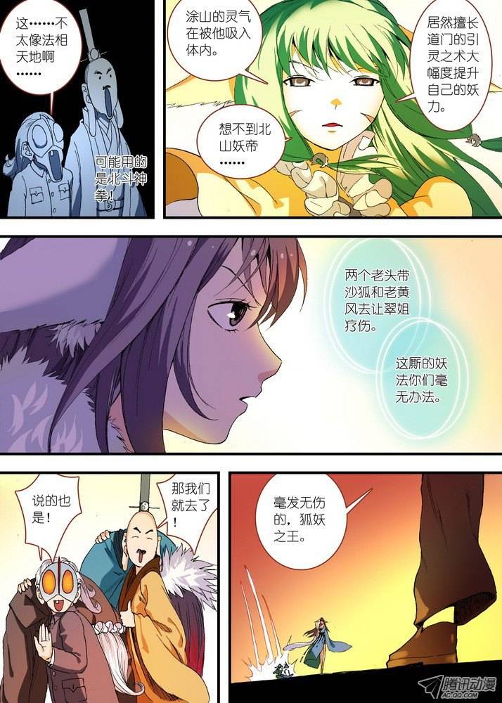 狐妖小红娘058算无遗策（下）