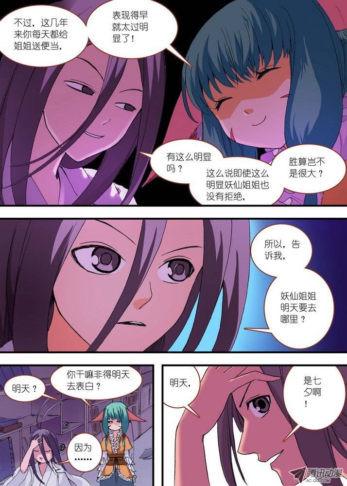 狐妖小红娘059七夕人断肠（上）