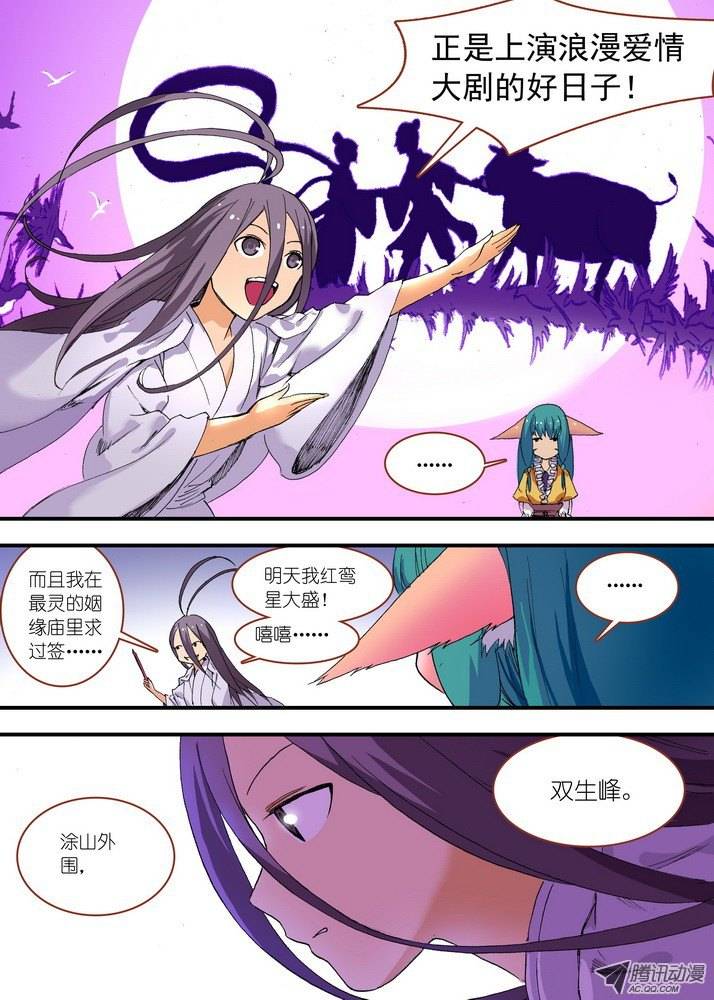 狐妖小红娘059七夕人断肠（上）