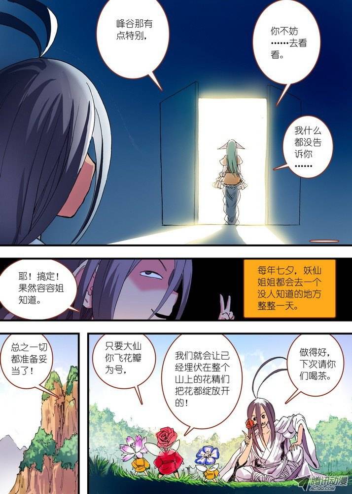 狐妖小红娘059七夕人断肠（上）