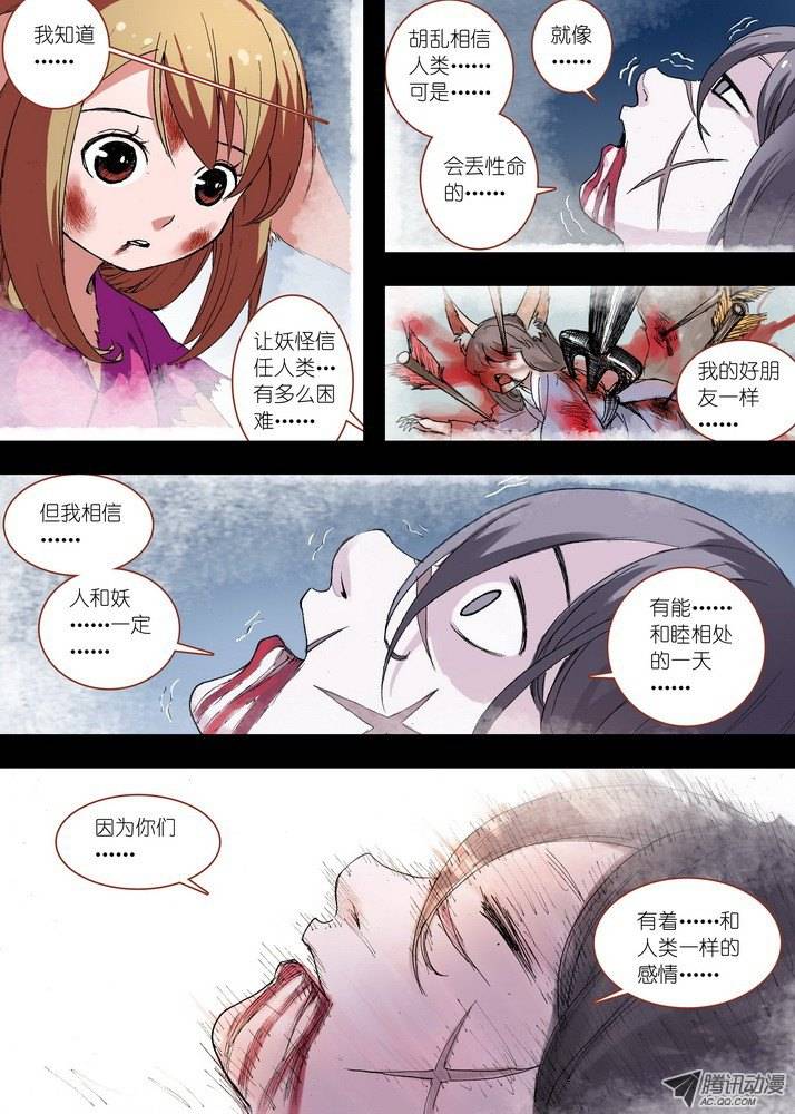 狐妖小红娘059七夕人断肠（下）