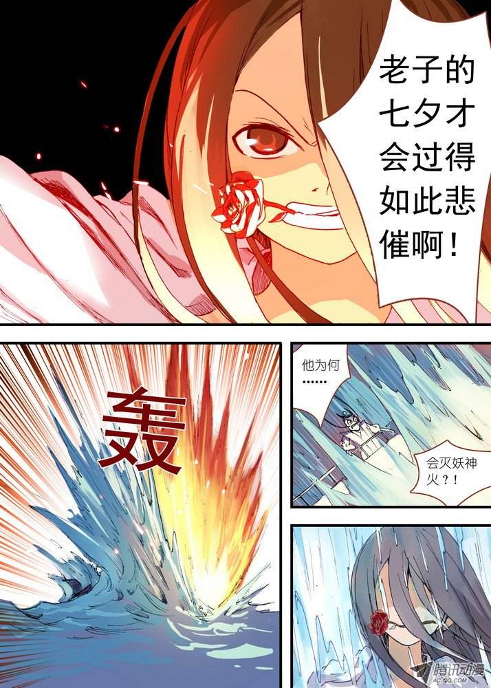 狐妖小红娘059七夕人断肠（下）