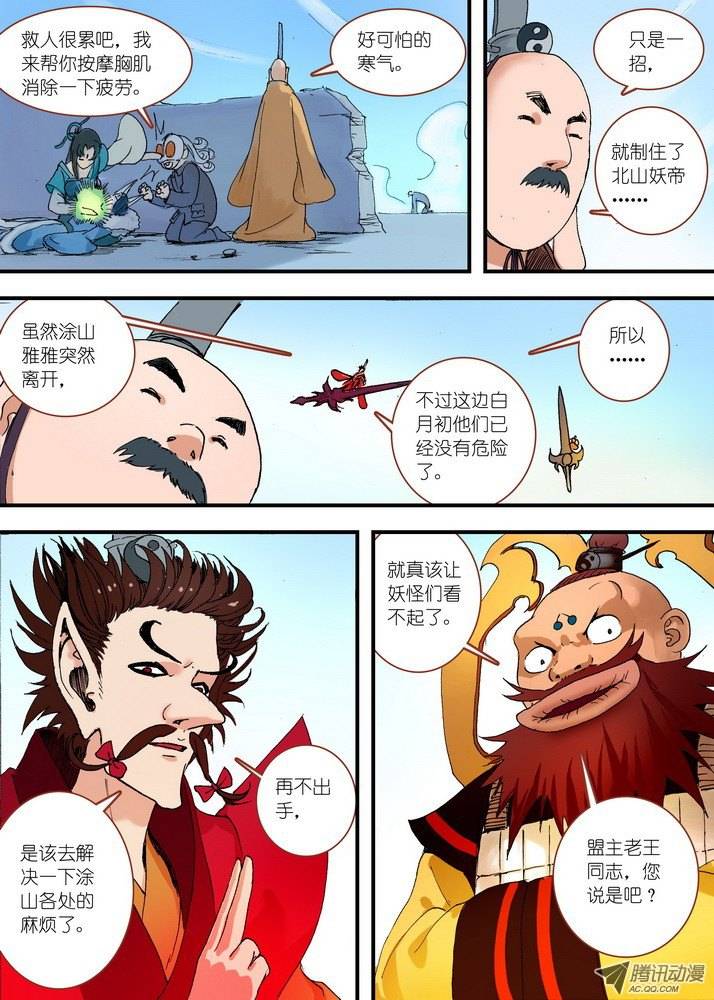 狐妖小红娘061黑暗的恐惧（下）