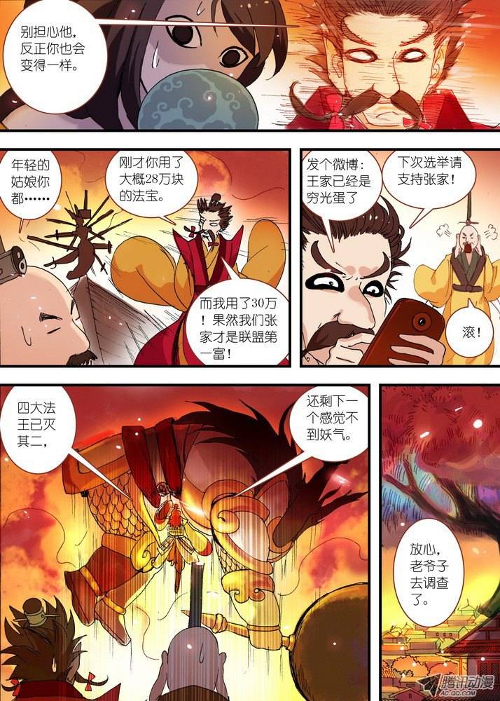 狐妖小红娘061黑暗的恐惧（下）